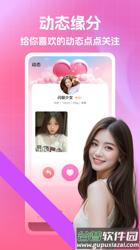 快来爱聊天软件官方正版下载安装截图1