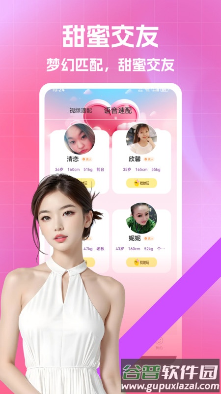 快来爱聊天软件官方正版下载安装截图2