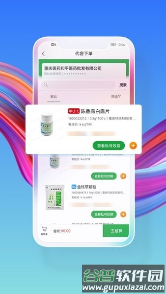 药东东app截图3