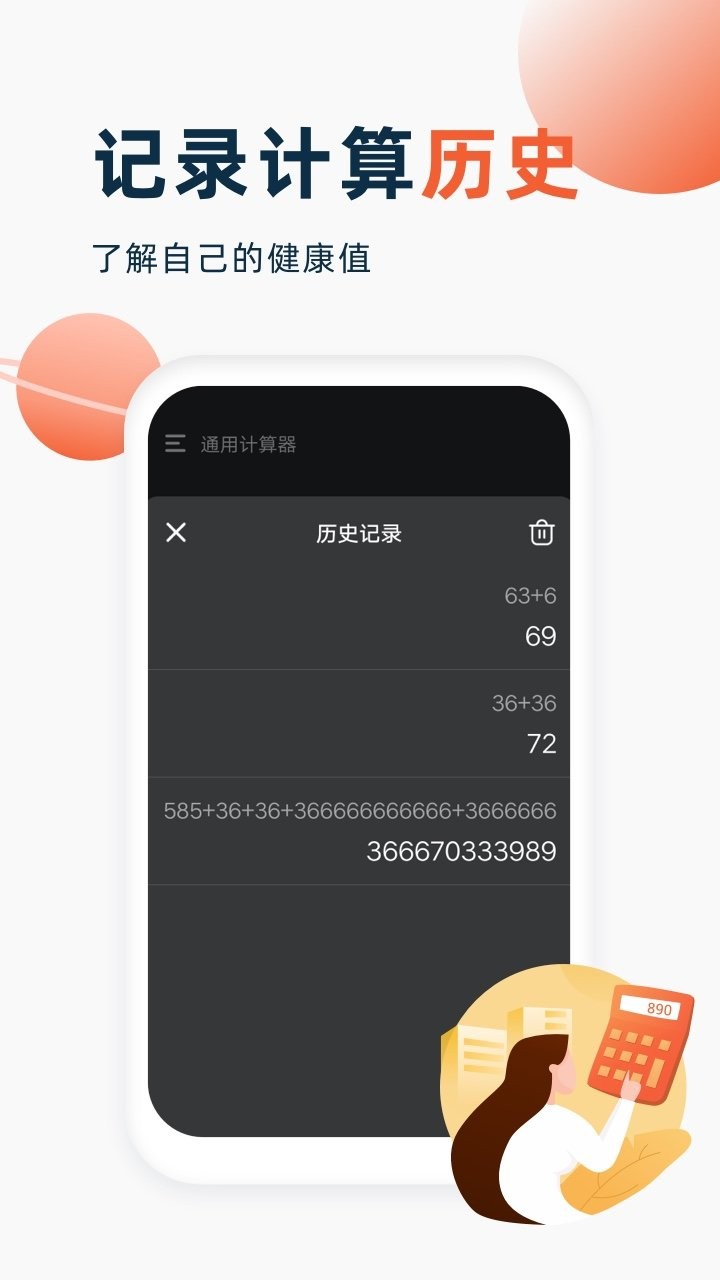 喵喵计算器官方版