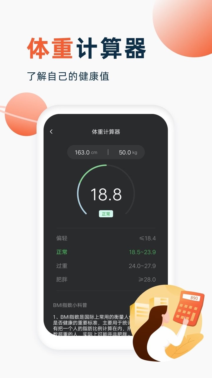 喵喵计算器软件截图1