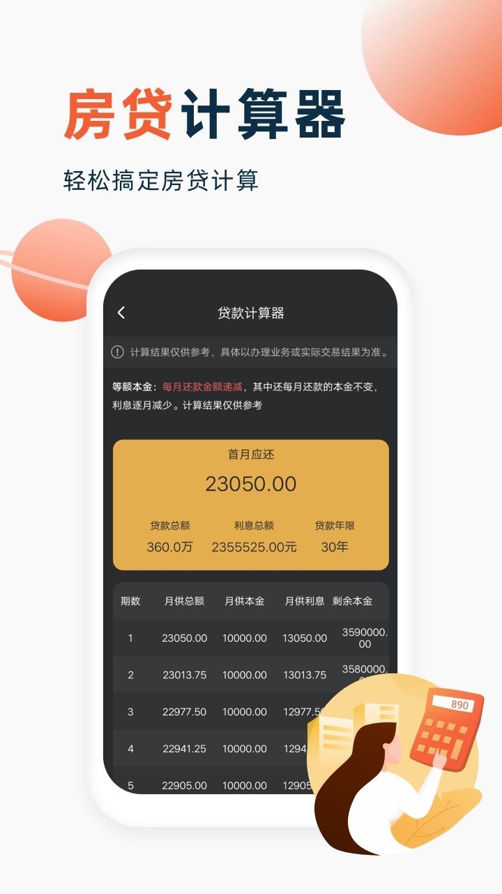 喵喵计算器软件截图2