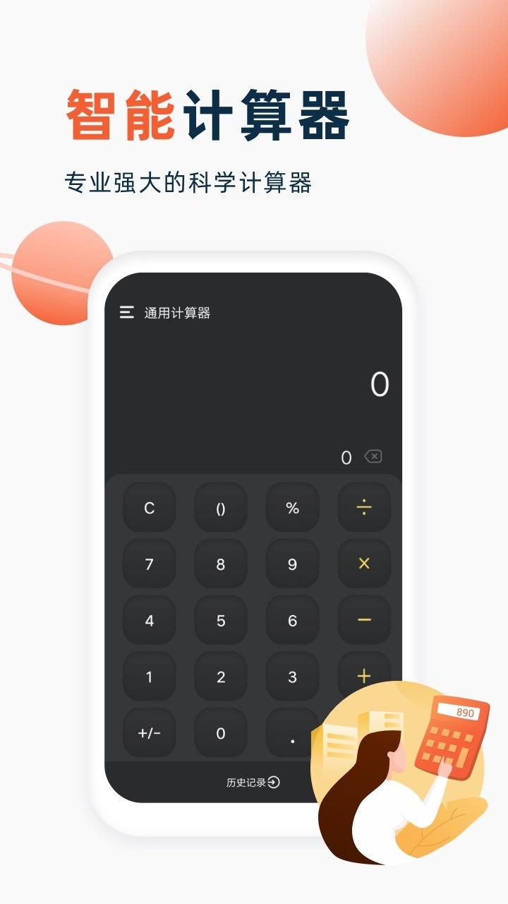 喵喵计算器软件截图3