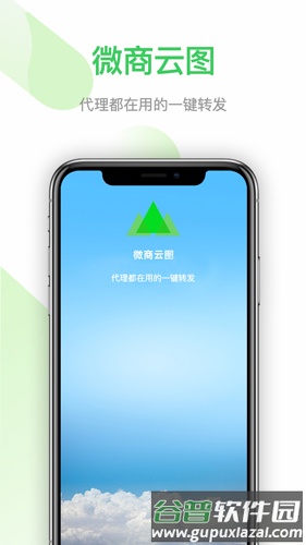 微商云图app截图1