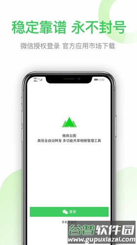 微商云图app截图2