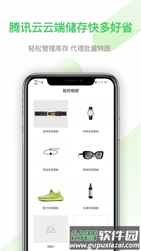 微商云图app截图3