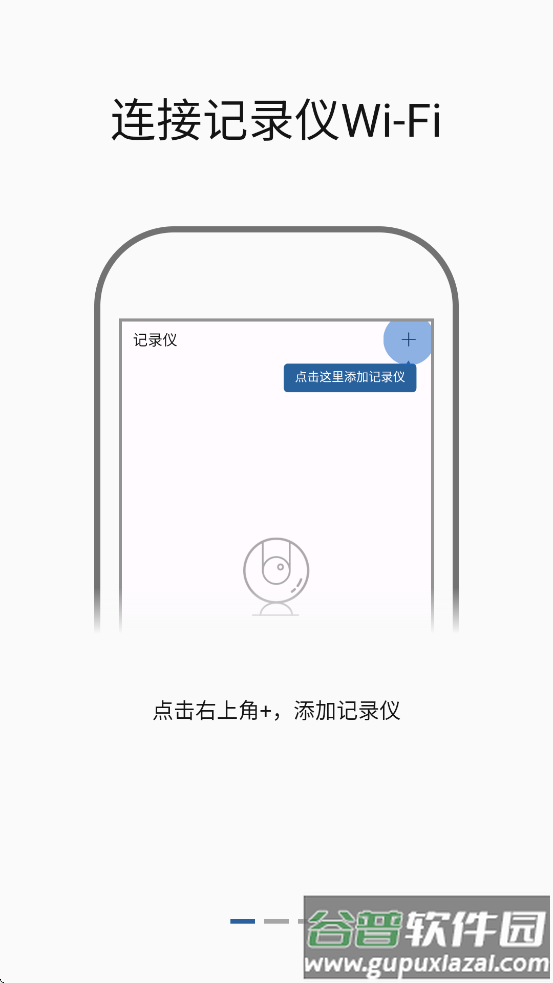 dvr on road行车记录仪APP下载截图1