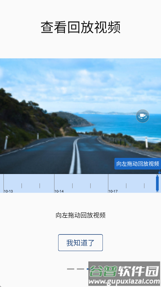 dvr on road行车记录仪APP下载截图4