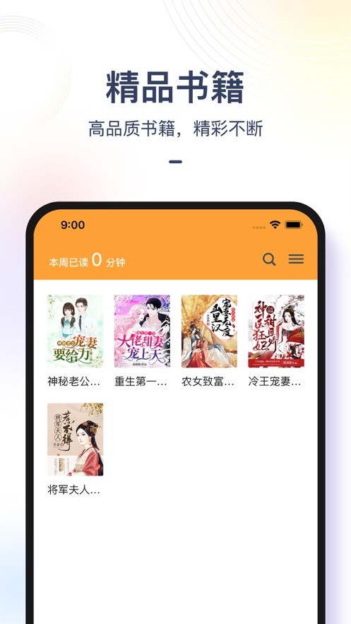 橙红小说app截图1
