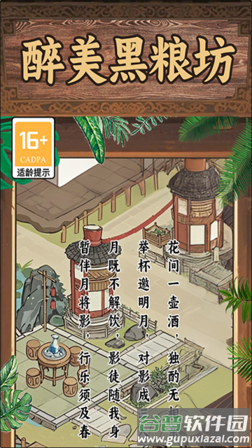 醉美黑粮坊最新版下载