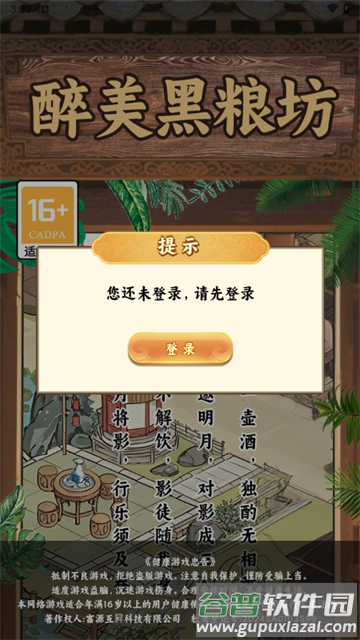 醉美黑粮坊最新版下载