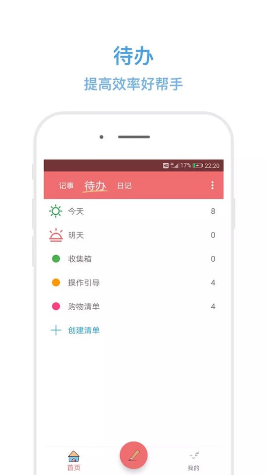 秒记记事手机软件截图1
