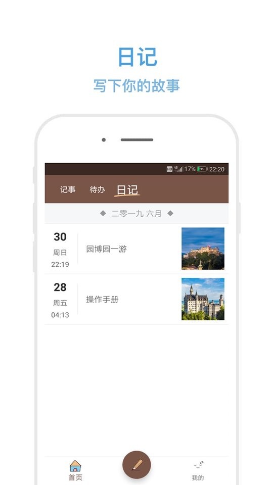 秒记记事手机软件截图2