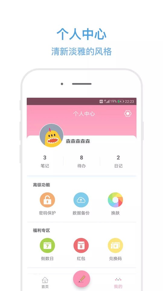 秒记记事手机软件截图4