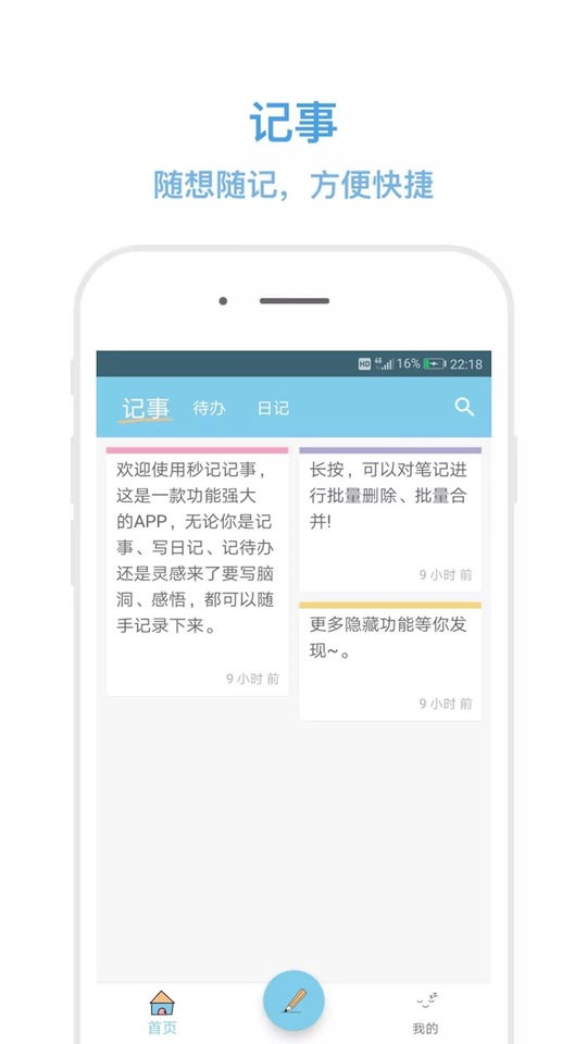 秒记记事手机软件截图5