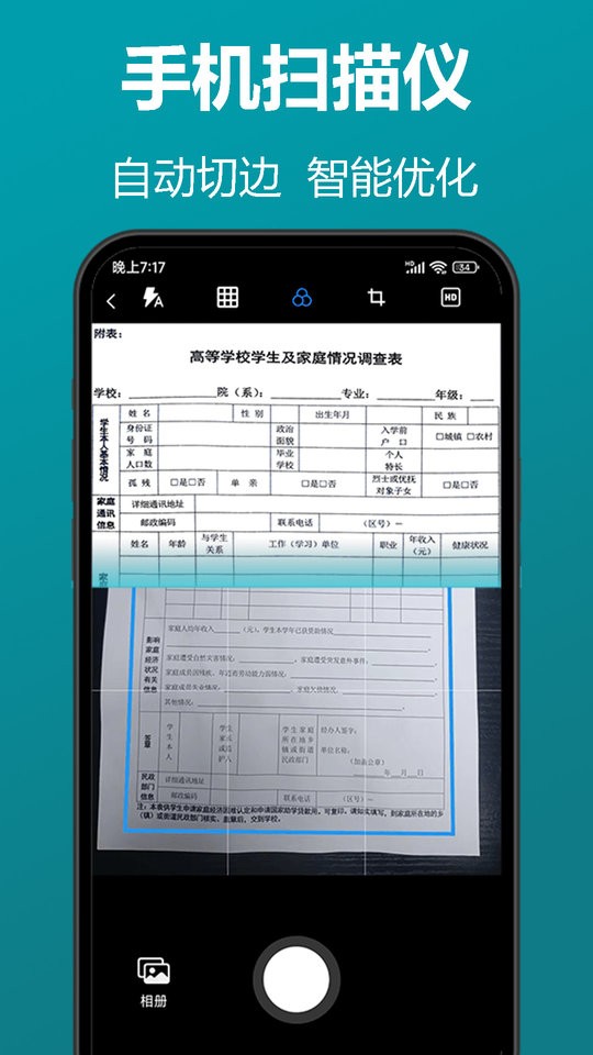 知字扫描全能王客户端截图1