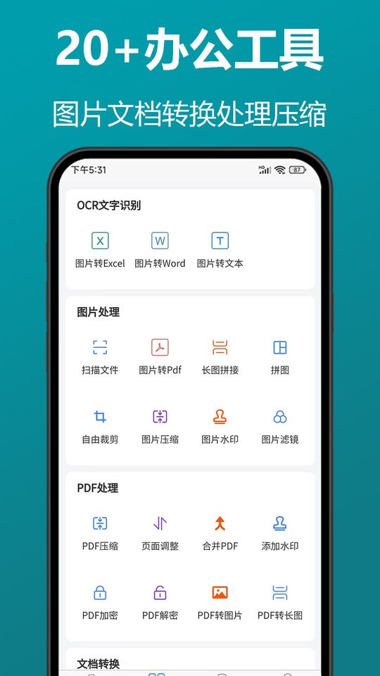 知字扫描全能王客户端截图2