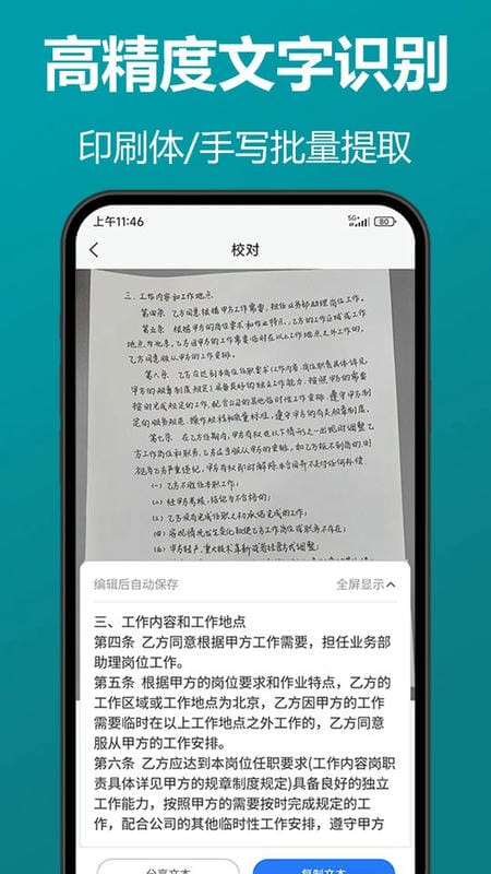 知字扫描全能王客户端截图3