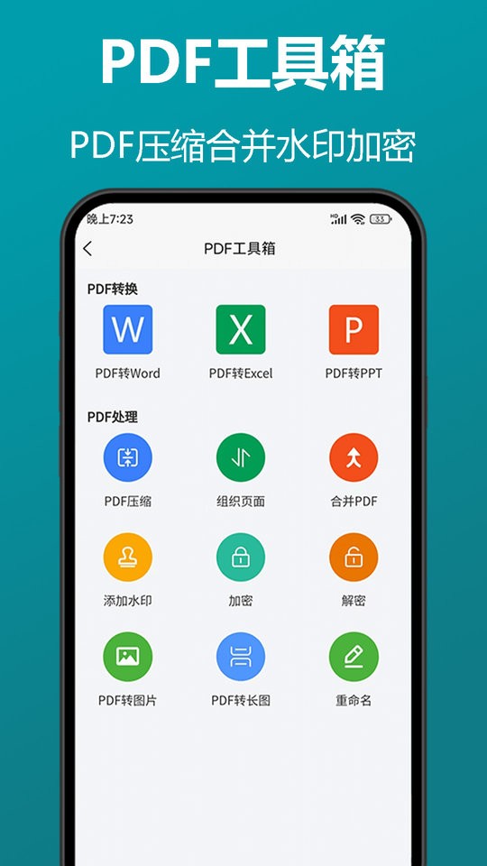 知字扫描全能王客户端截图4