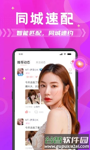 探蜜约会app截图1