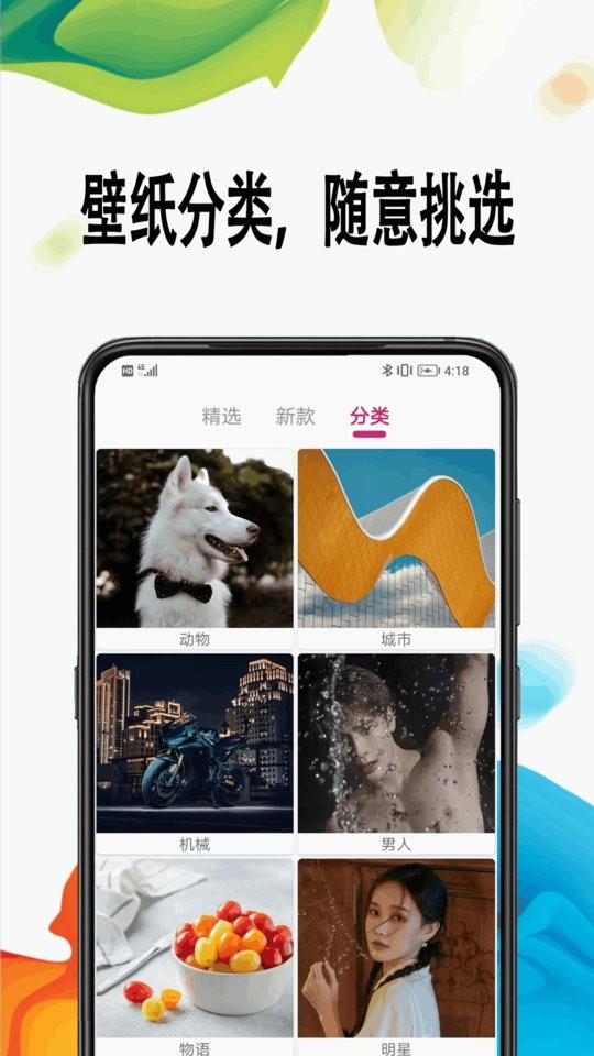 超高清壁纸app下载
