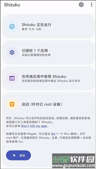 shizuku安装