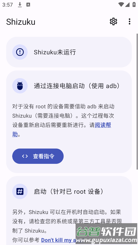shizuku安装截图1