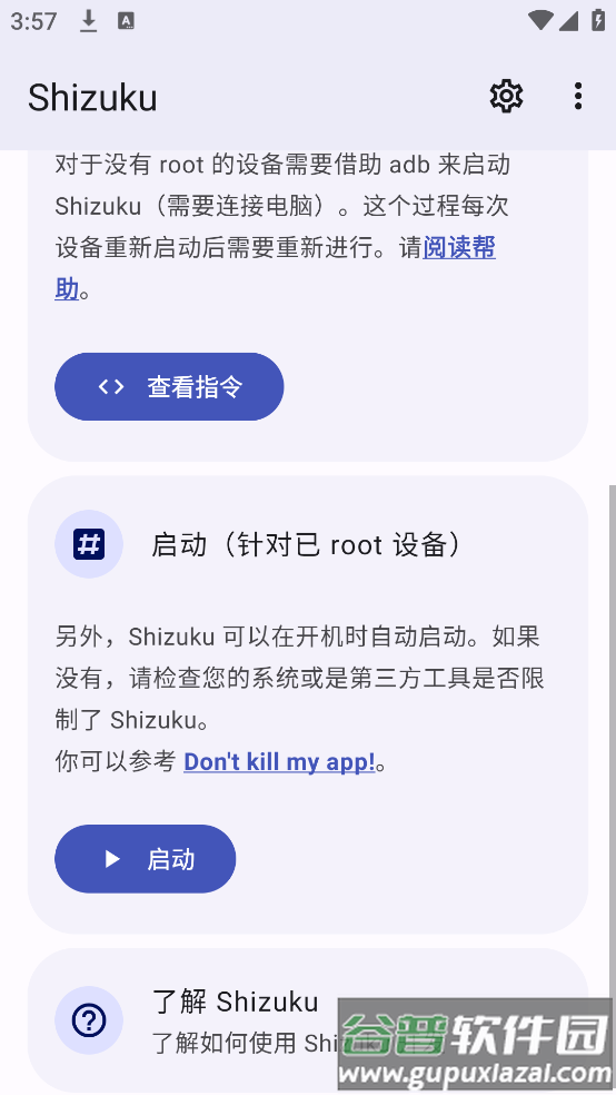 shizuku安装截图2