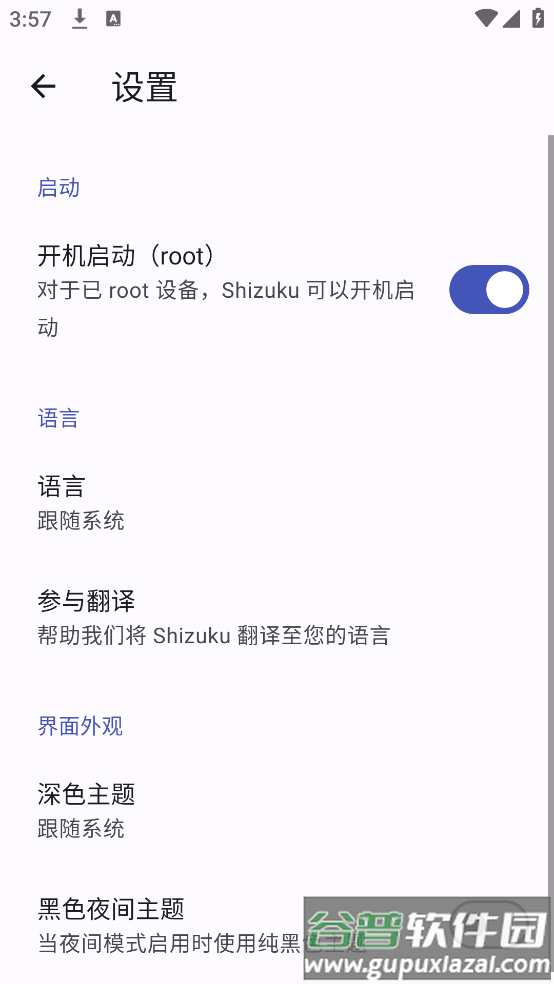 shizuku安装截图3