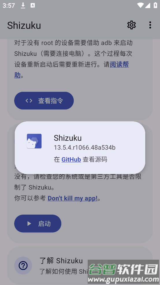 shizuku安装截图4