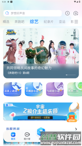 浙江卫视app图片2