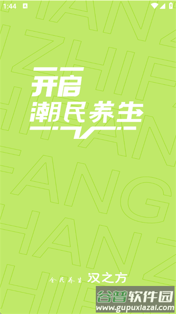 汉之方官方版