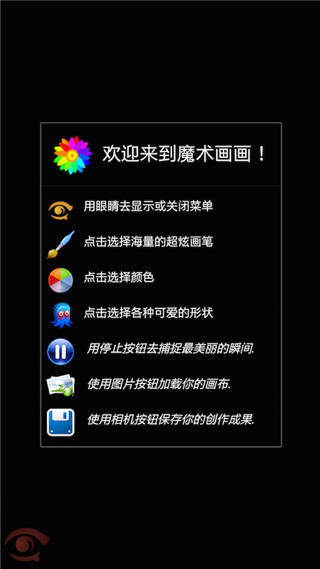 魔术画画软件截图5