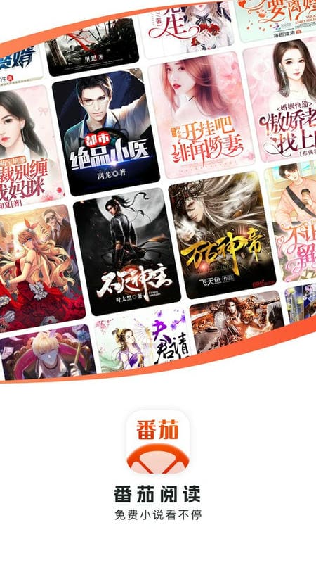 番茄阅读官方版
