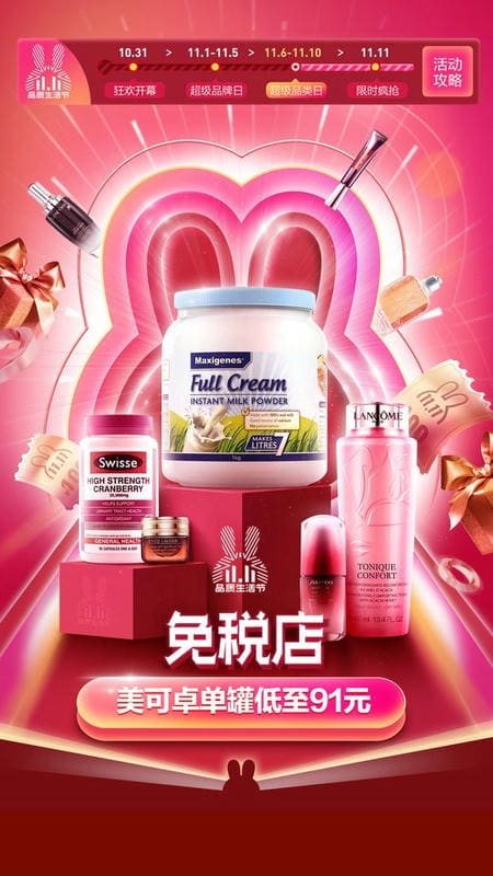 蜜芽宝贝手机版截图2