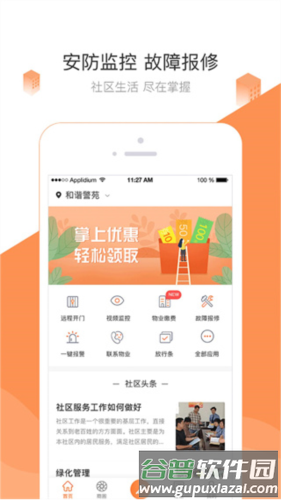 掌居宝app免费版1