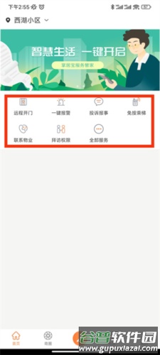 掌居宝app免费版2