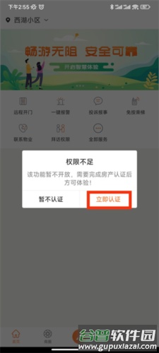 掌居宝app免费版3