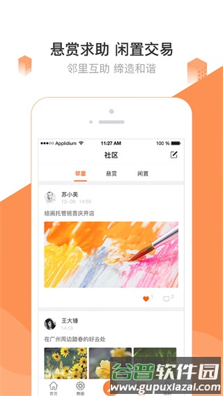 掌居宝app免费版截图1