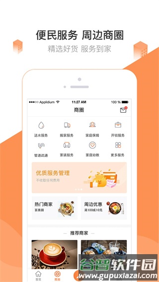 掌居宝app免费版截图3