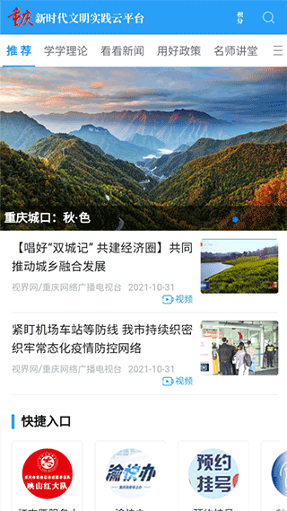 重庆文明实践官方app截图2