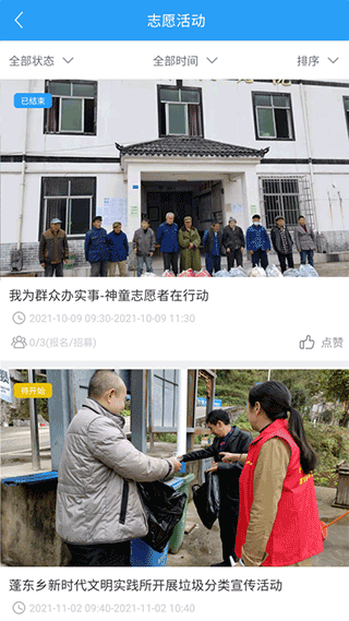 重庆文明实践官方app截图3