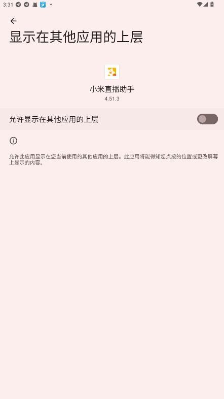 小米直播助手app截图1