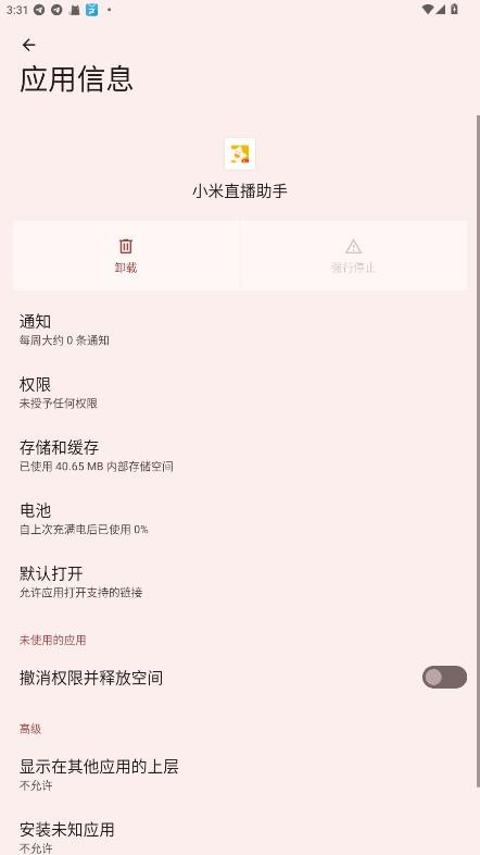 小米直播助手app截图3