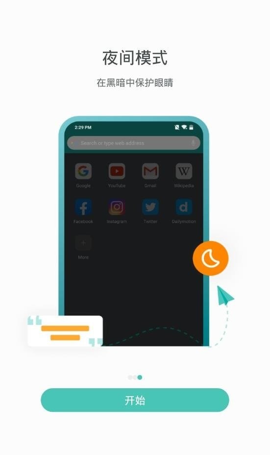 mint浏览器官方版截图3
