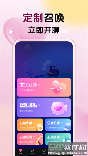 遇见心动软件