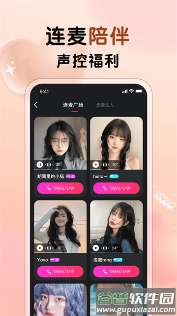 遇见心动软件截图2