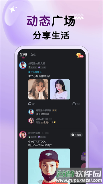 遇见心动软件截图3