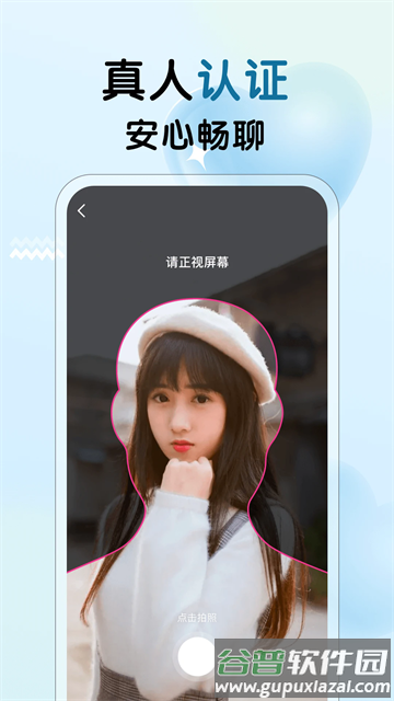 遇见心动软件截图5