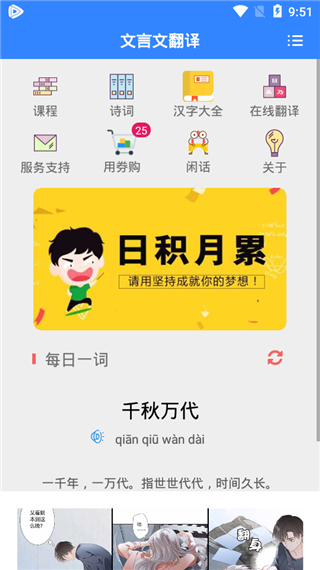 文言文翻译app截图2
